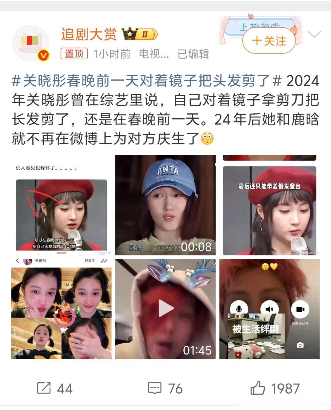 关晓彤之前剪短发被分析了关晓彤剪短发是因为司晓迪吗  关晓彤春晚前一天对着镜子把