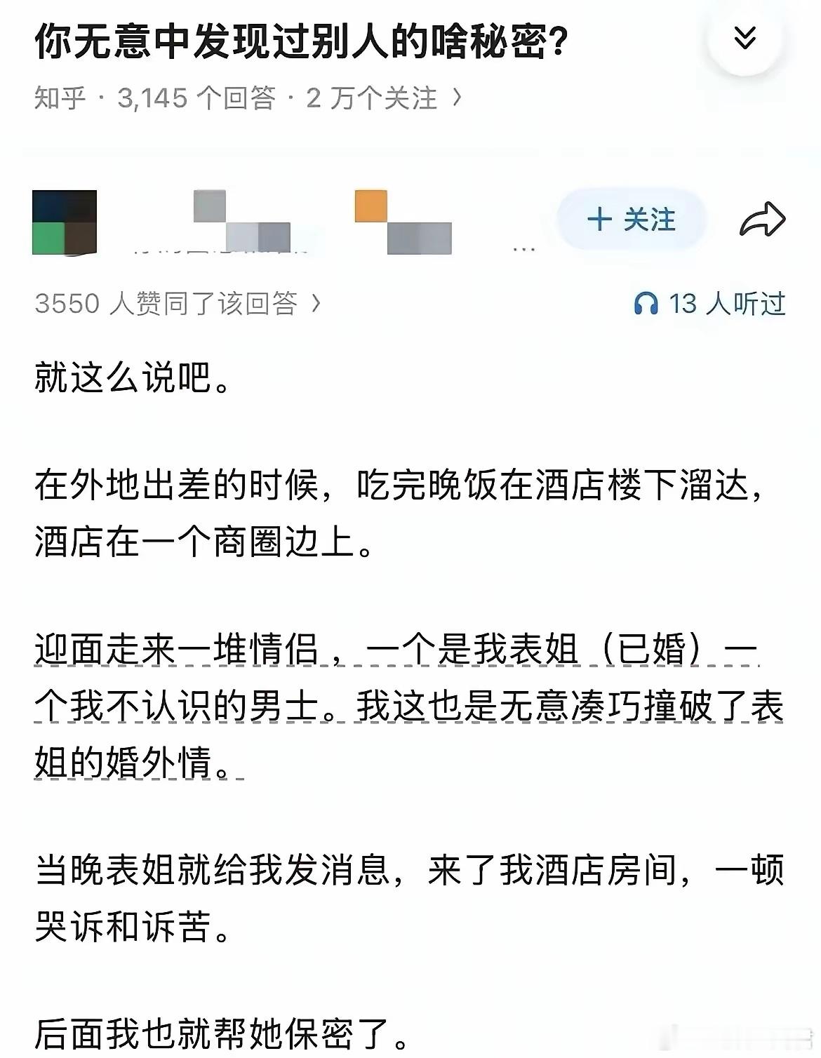 突然撞到表姐的秘密 ​​​