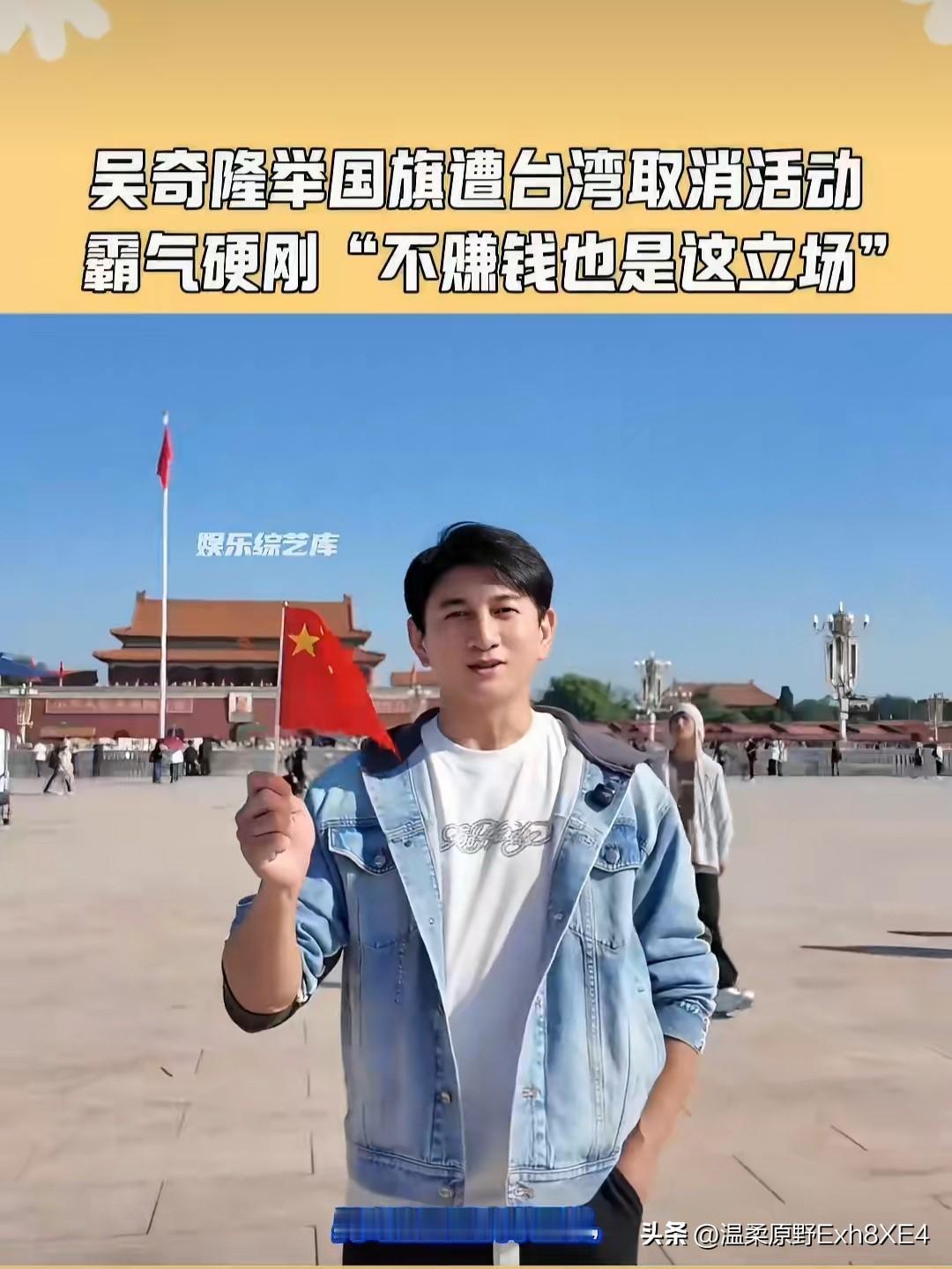 吴奇隆才不在乎呢!

不是因为不赚钱，也不是因为流量，而是自始至终坦言“我是中国