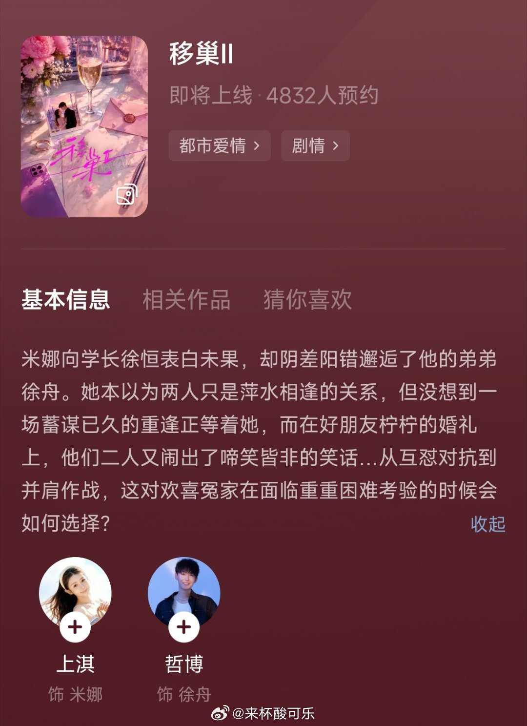 《移巢II》开启预约兄弟和闺蜜的故事 
