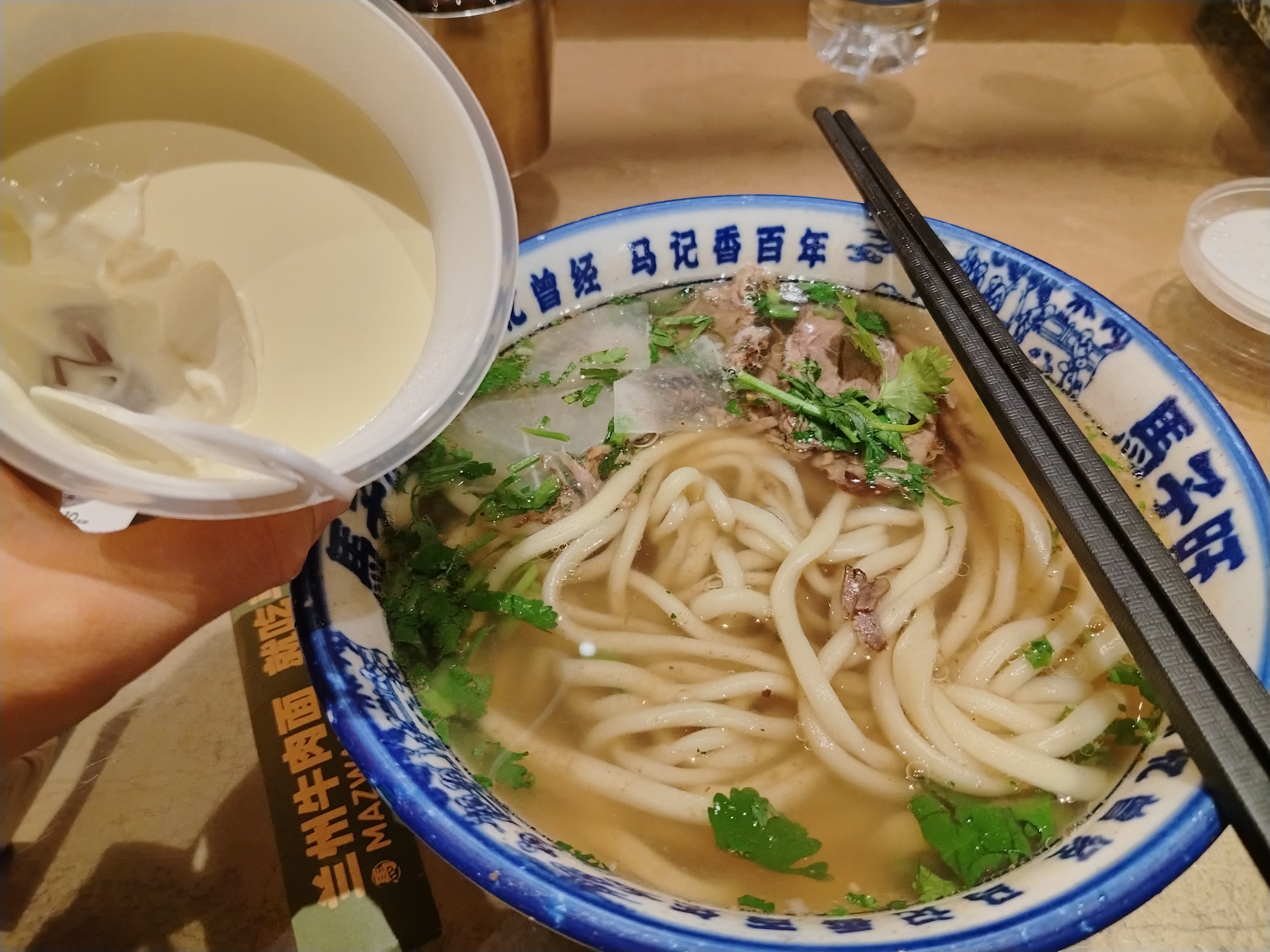 我的面汤 ​​​