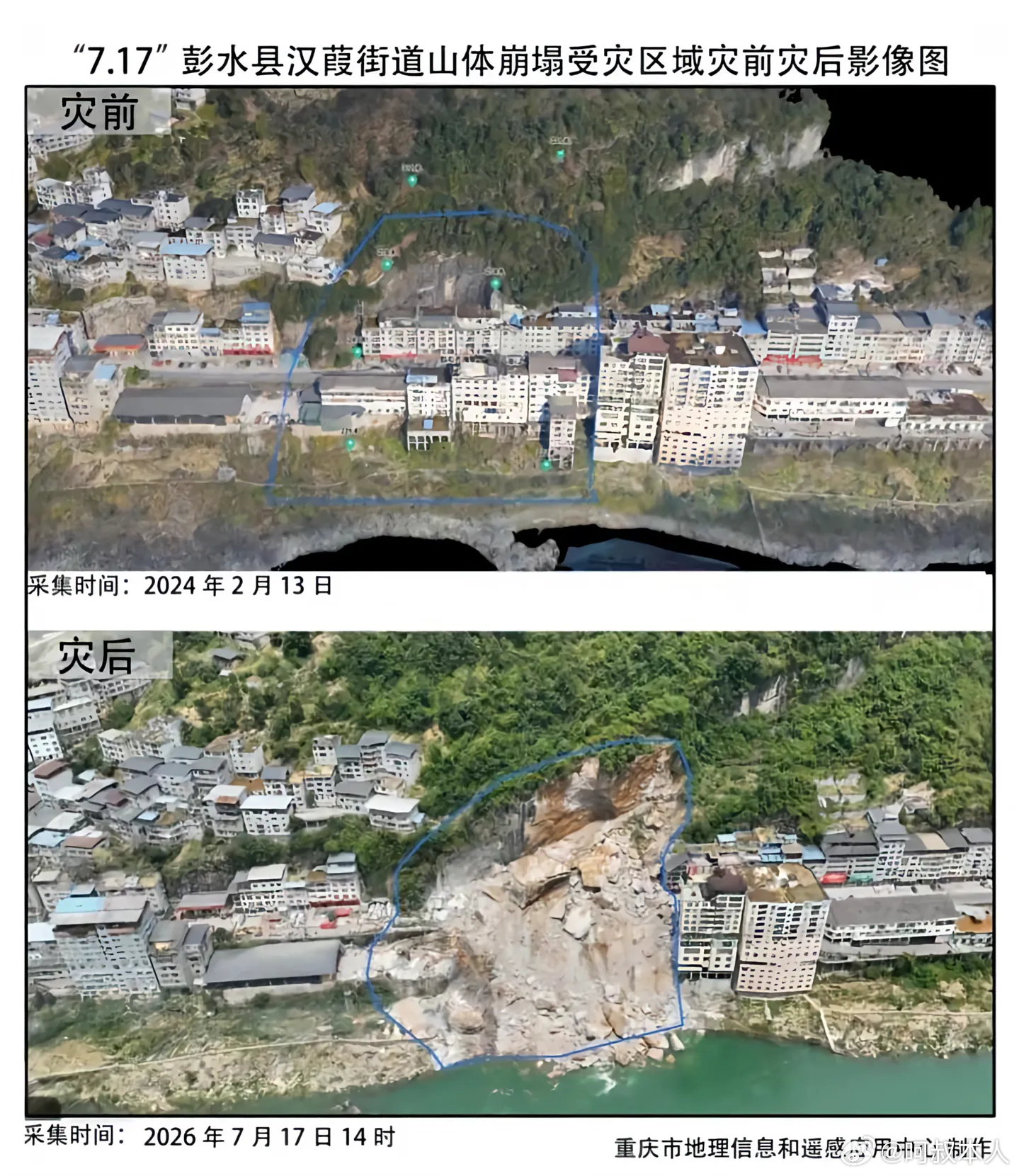 重庆山体崩塌这是重庆彭水县汉葭街道突发大规模山体崩塌前后的卫星影像图对比，很难想