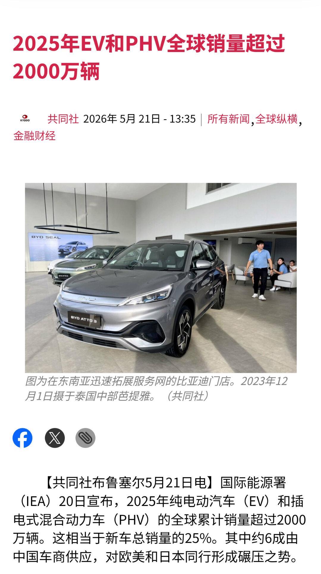 共同社报道，2025年全球纯电和插混汽车累计销量超2000万辆，中国车商提供约6