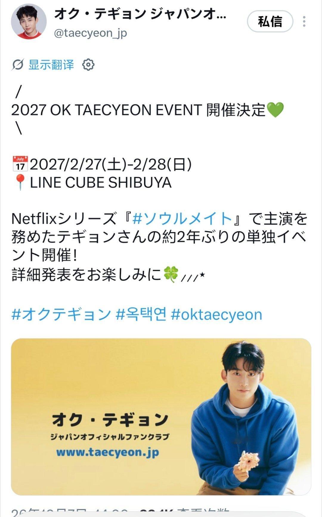 2PM[超话] [打call]玉泽演[超话]261007日X：2027 OK T
