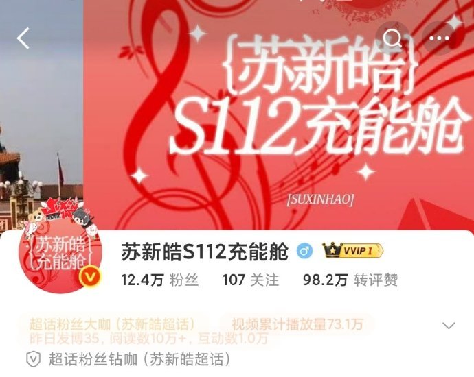 苏新皓的职能站被盗号了这是咋回事？ ​​​