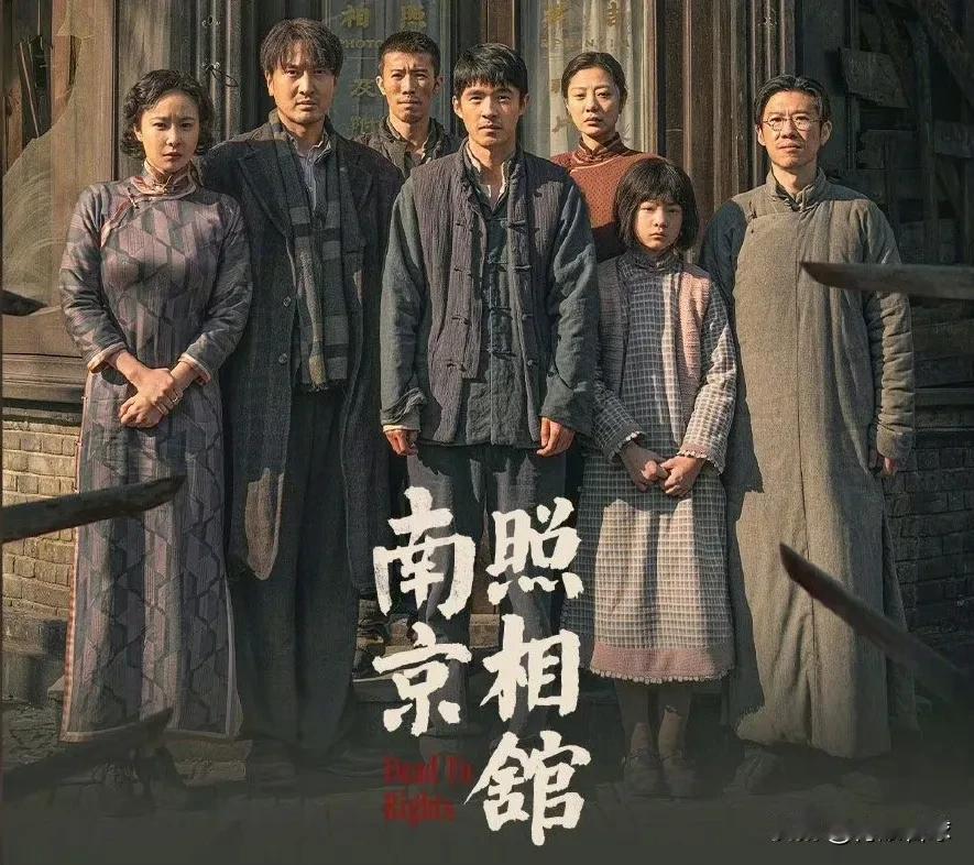南京照相馆是2025年暑期档最佳电影，每个人都是含泪走出电影院。
电影以小见大，