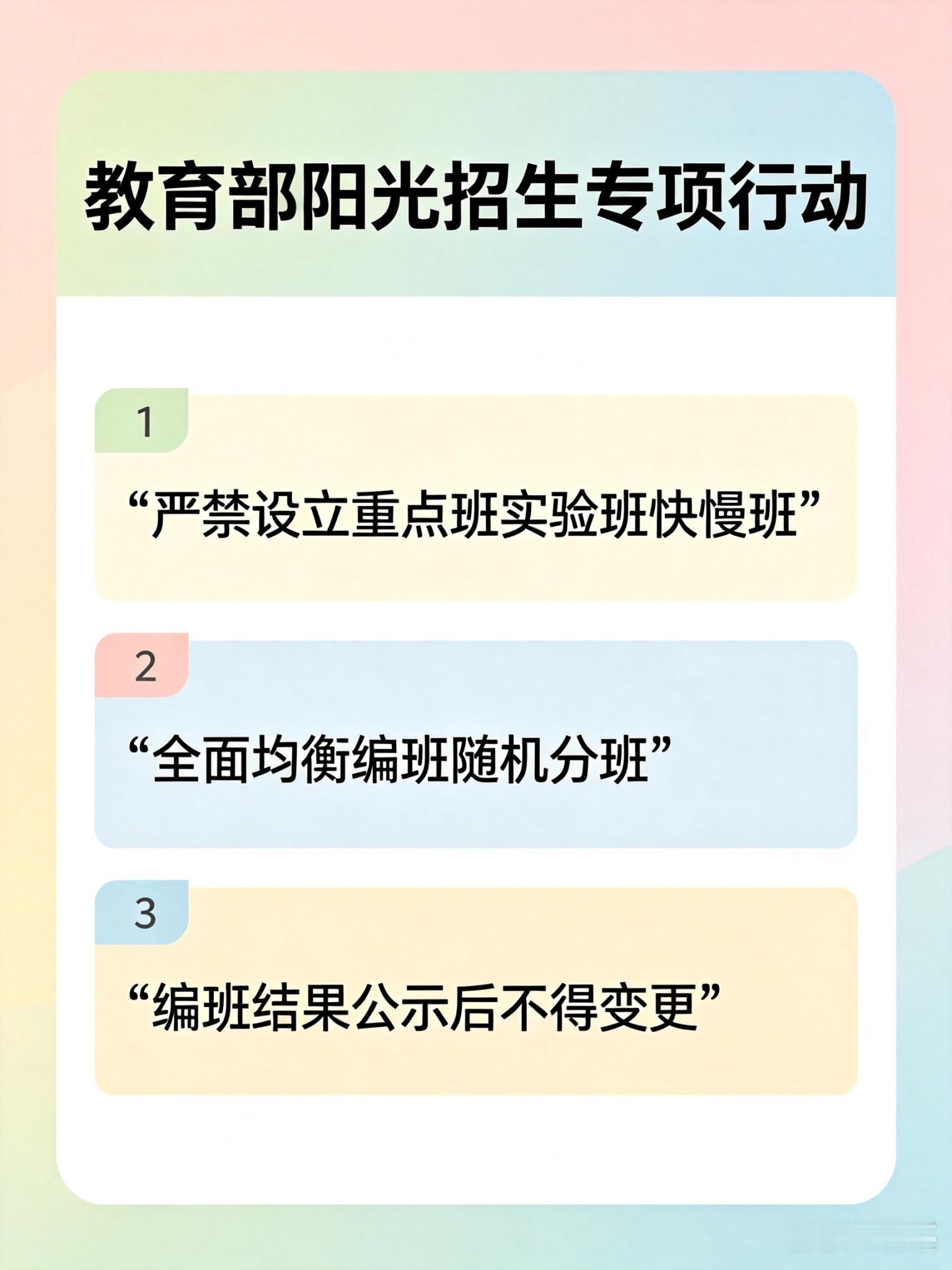 【教育部发话：严禁重点班快慢班】开学了，很多家长私下打听：学校有没有重点班？能不