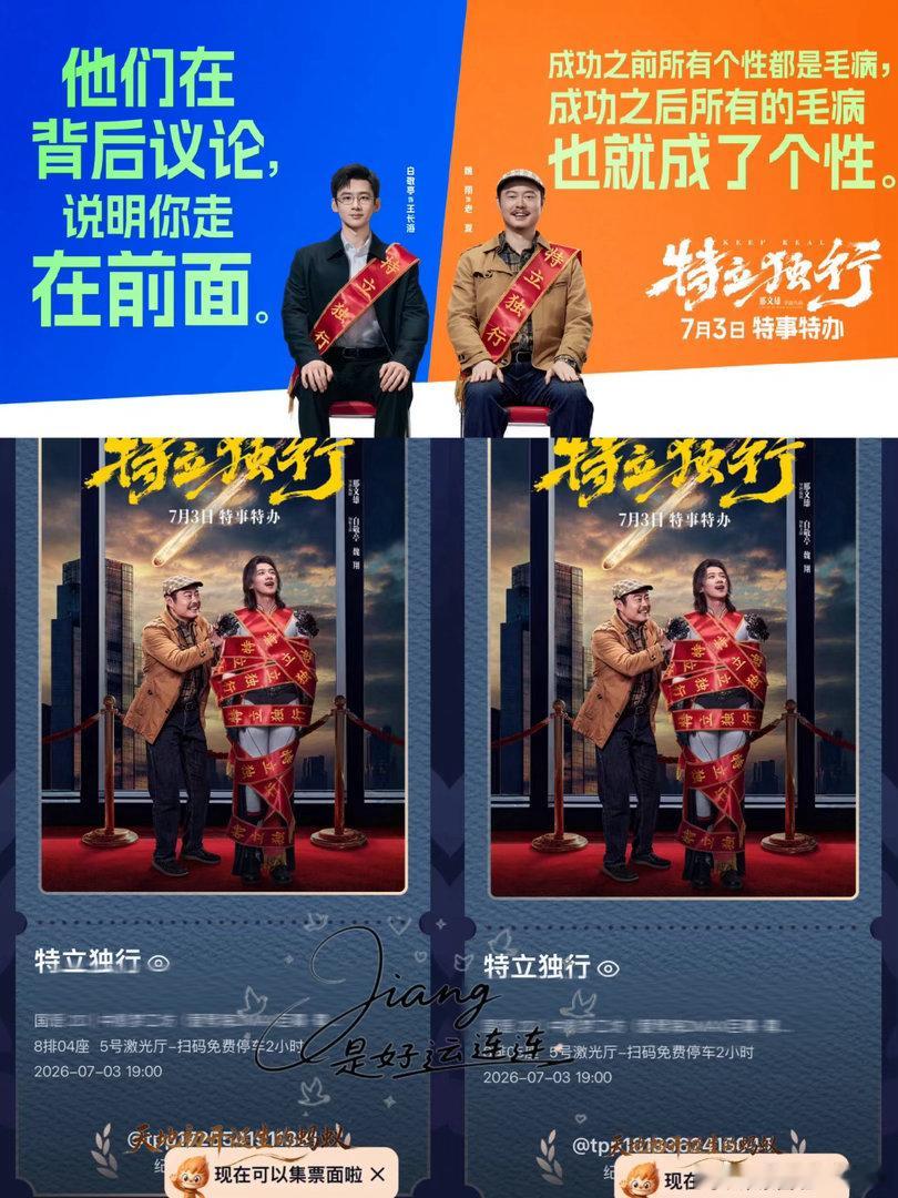 白敬亭电影特立独行上映嬉笑剧情包裹现实重量，小镇利益纷争层层交织，少年持火把撕裂
