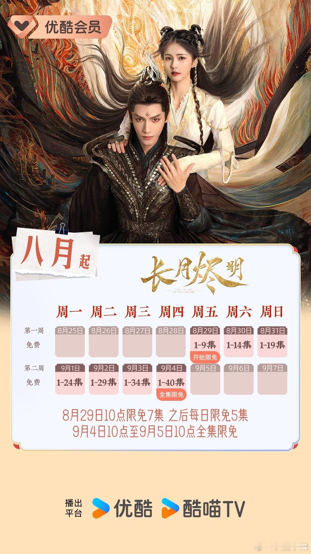 罗云熙 《长月烬明》今晚开启逐集限免陪大家过七夕[哇][哇][哇]罗云熙长月烬明
