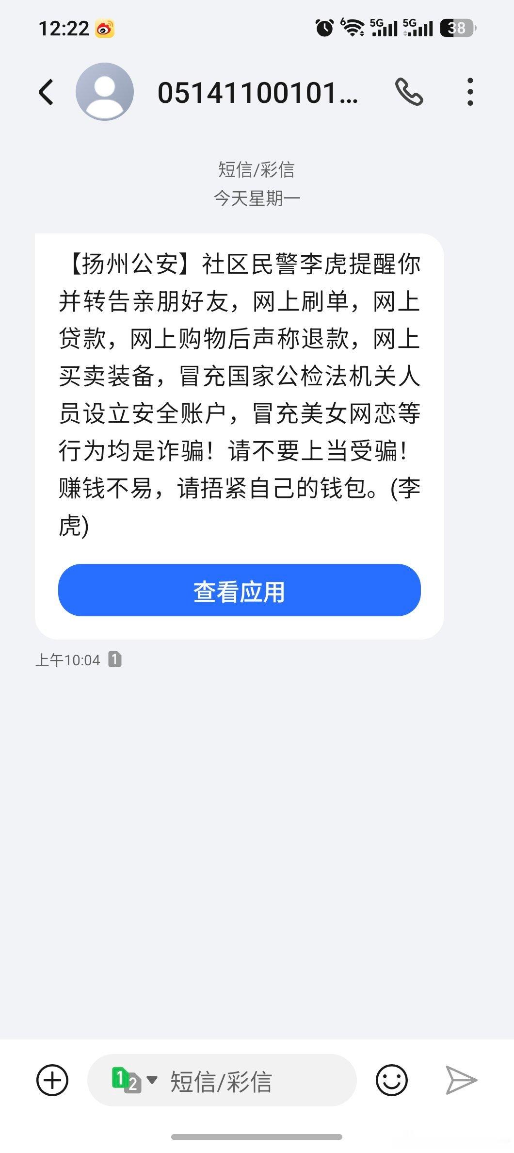 我感觉，我被各个派出所反诈 KPI了！ 