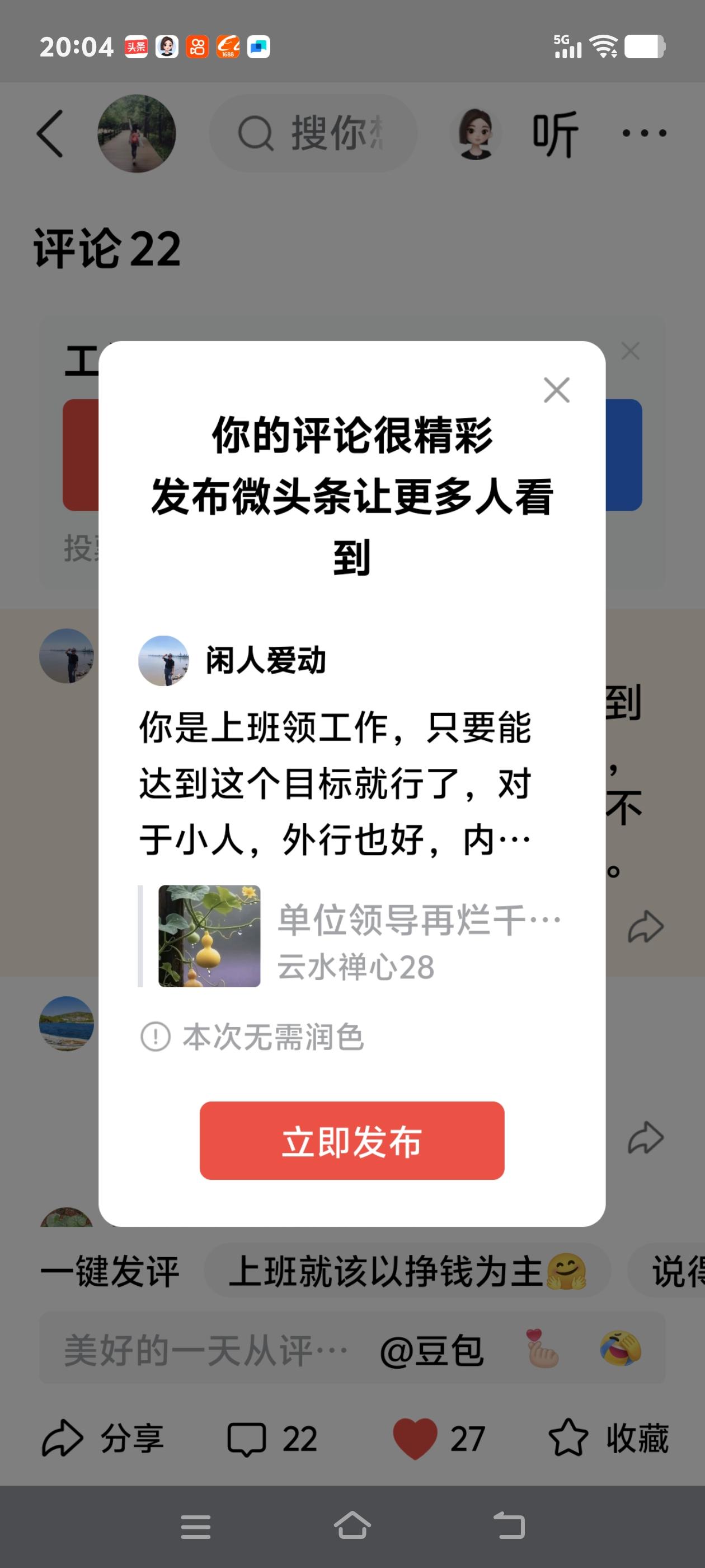 你是上班领工作，只要能达到这个目标就行了，对于小人，外行也好，内行也好，那都不重