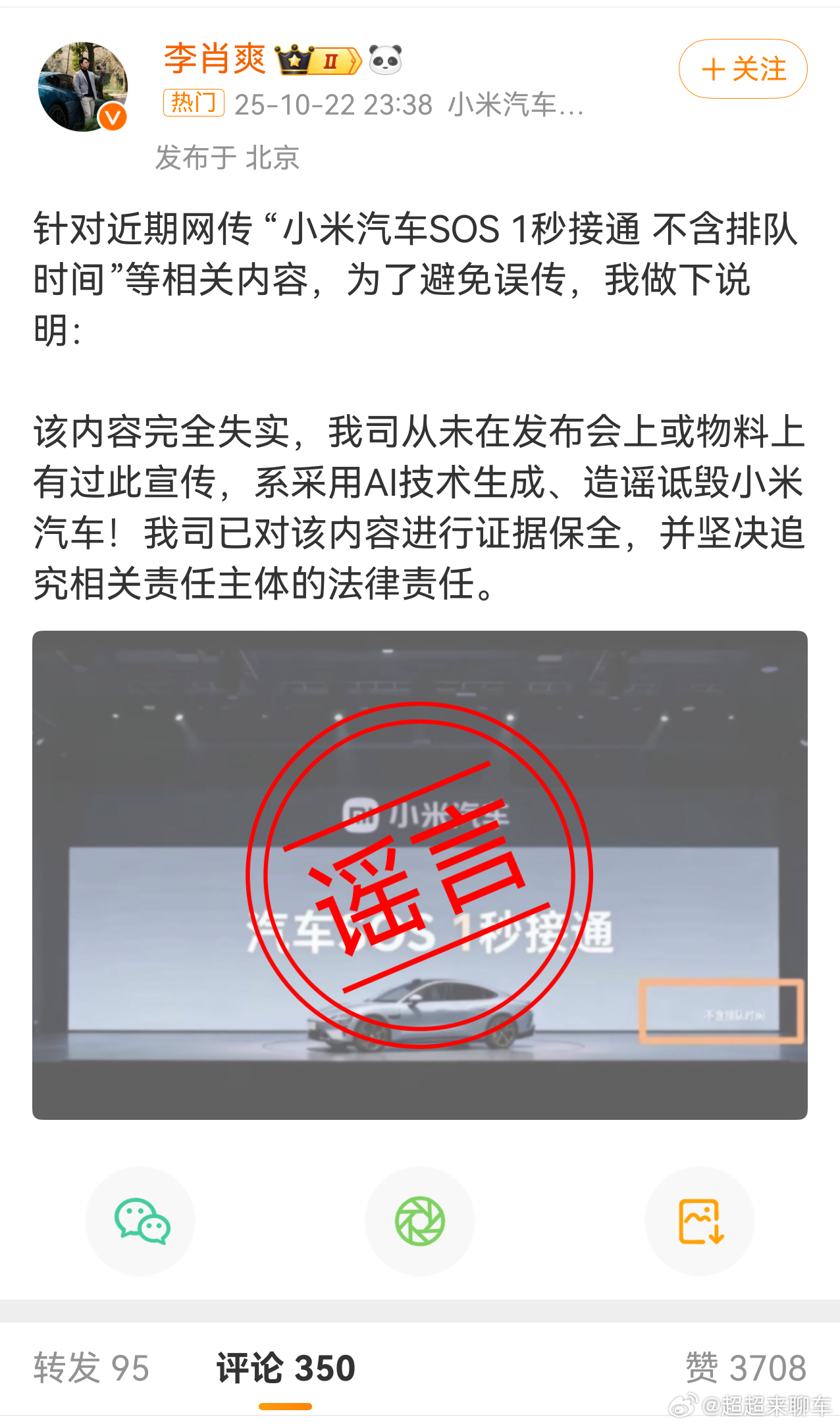 小米汽车高光辟谣SOS1秒接通宣传这个图一眼假，谁家小字那么大，屏幕上的LOGO