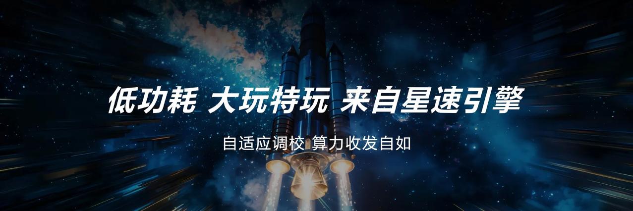 组团开战，持久畅玩
天玑8400 配备星速引擎，可通过独特的性能算法，根据游戏的