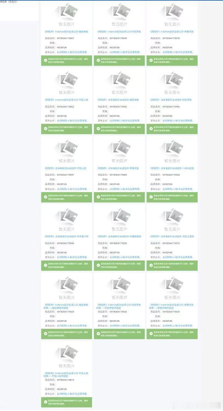 阴阳师手游 一堆毛绒挂件和坐姿公仔袭来NICEFUN是专门做IP联名毛绒周边的品