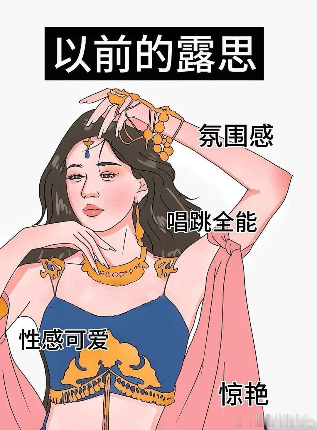 以前的露思跟现在的露思比起来，真的太真实啦！咱可别不爱还去伤害呀！ ​​​