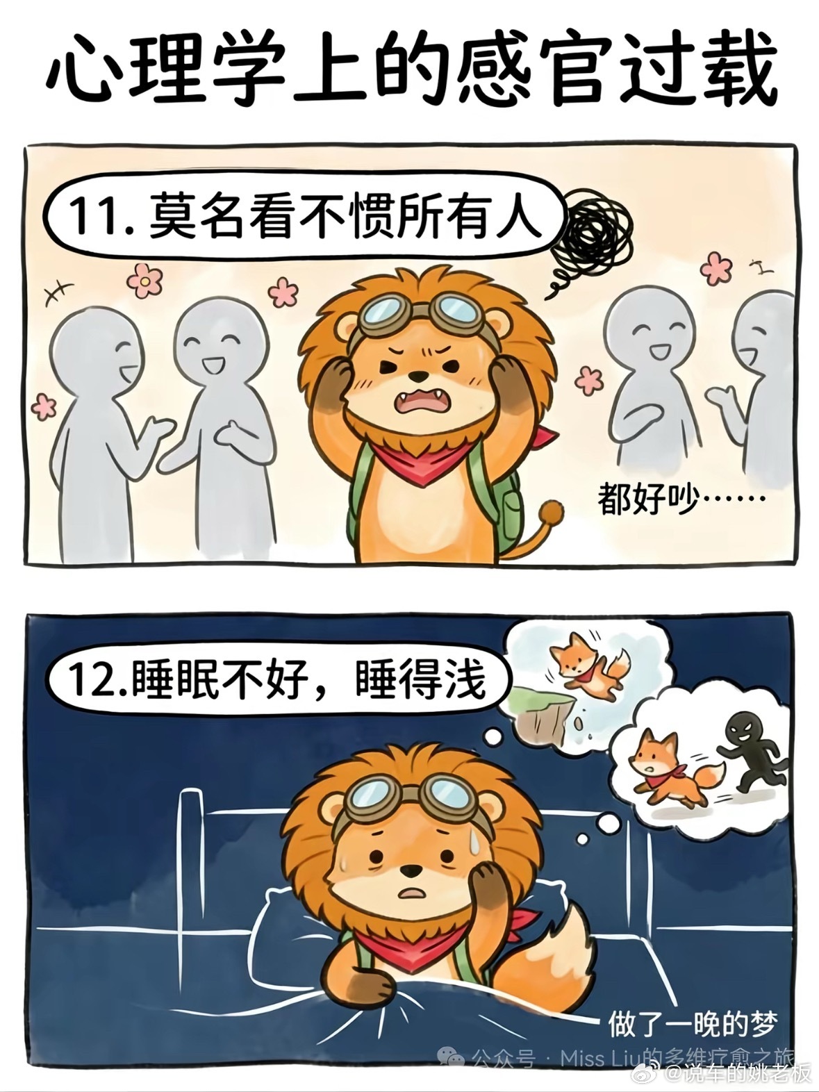 你不是矫情，只是感官过载了看看自己有几项超载了？心理学表明，有大约20%的高敏感