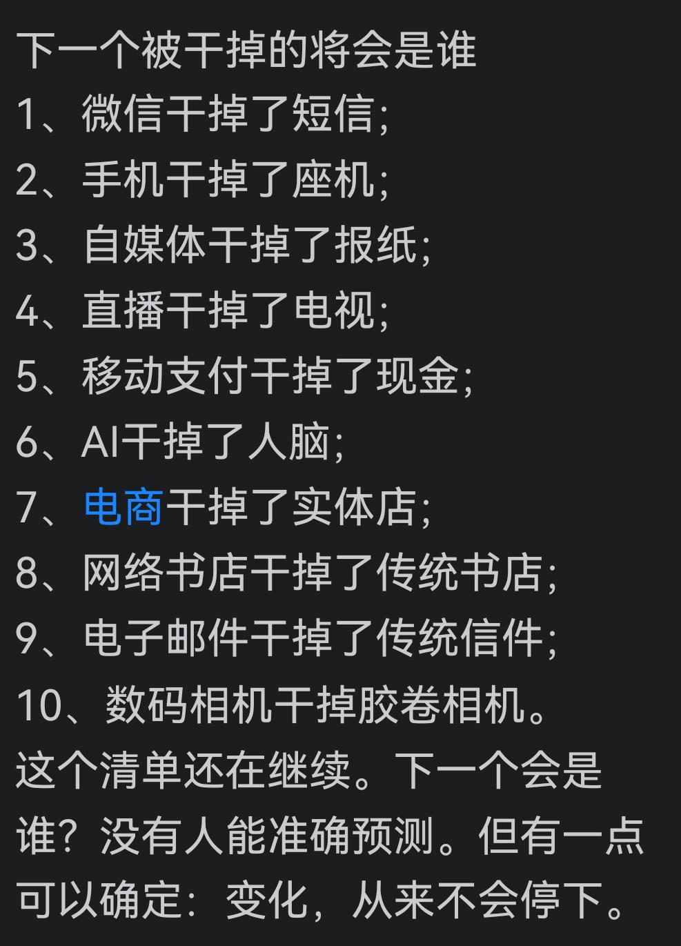 技术迭代带来的行业颠覆，下一个被干掉的，你认为会是谁？

△△没有永远的“铁饭碗