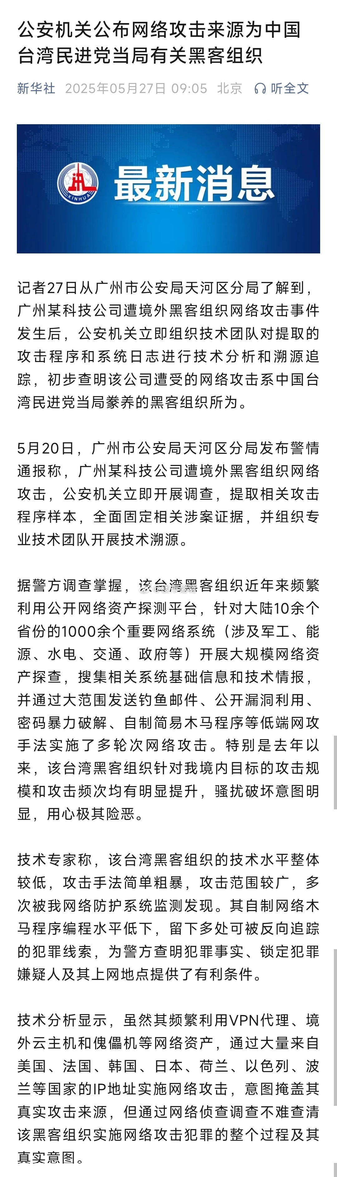 技术专家称，该台湾黑客组织的技术水平整体较低…[污][污][污] ​​​
