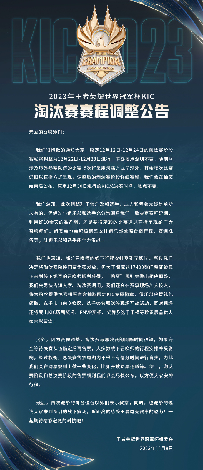 王者荣耀2023世界冠军杯淘汰赛！除了境外的录播 其他的还是直播 淘汰赛时间变短