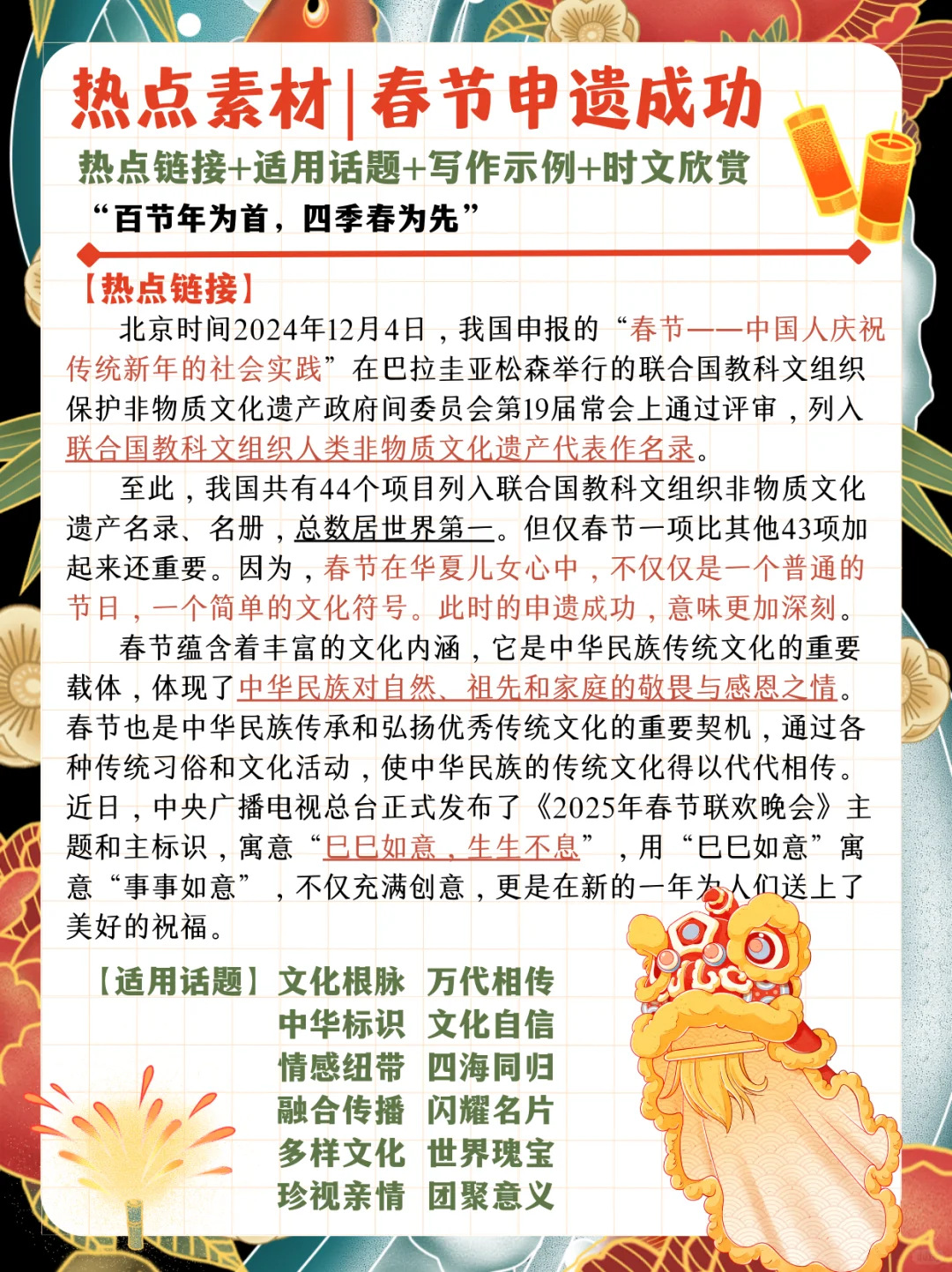 热点素材｜申遗成功‼️走向世界的中国春节🧧