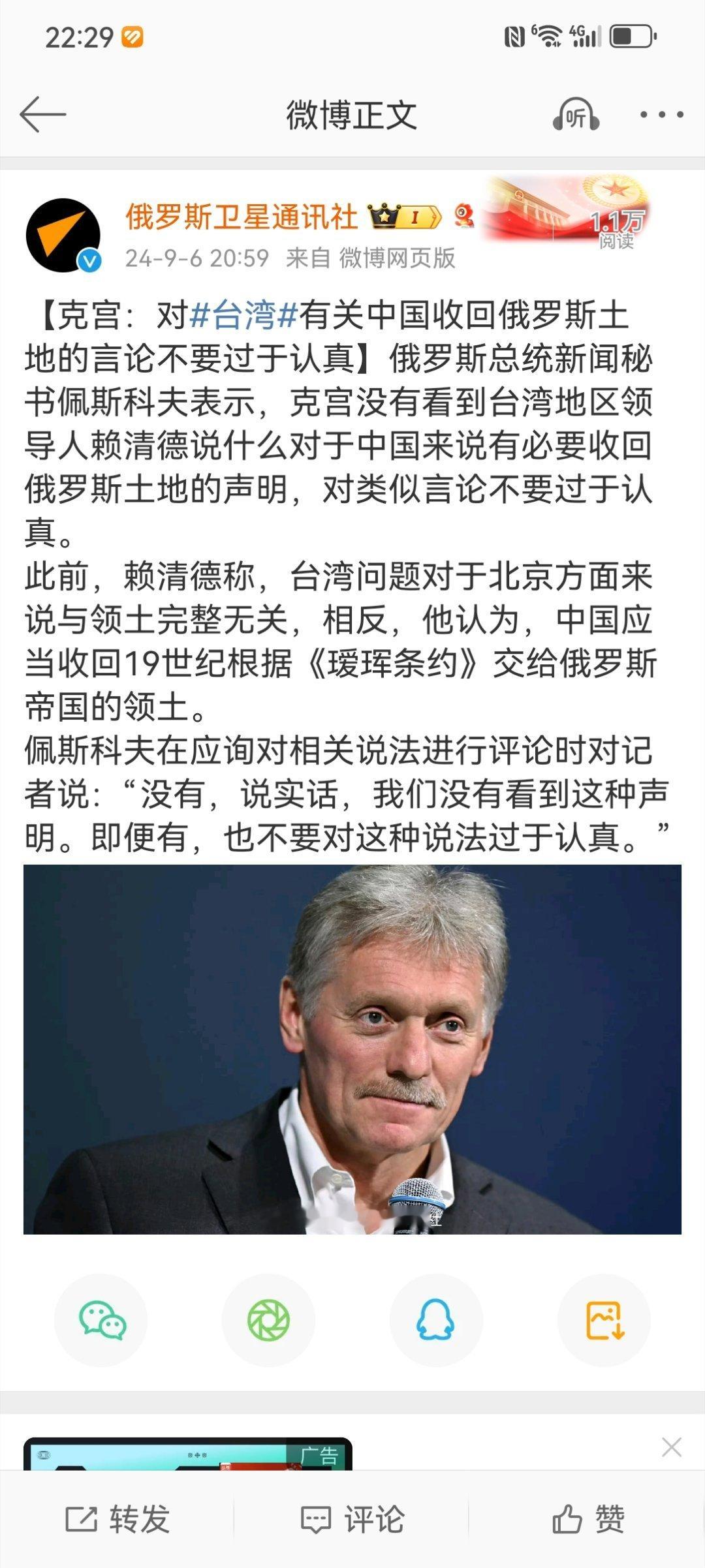 #看图说话# 【克宫：对台湾有关中国收回俄罗斯土地的言论不要过于认真】 ​​​