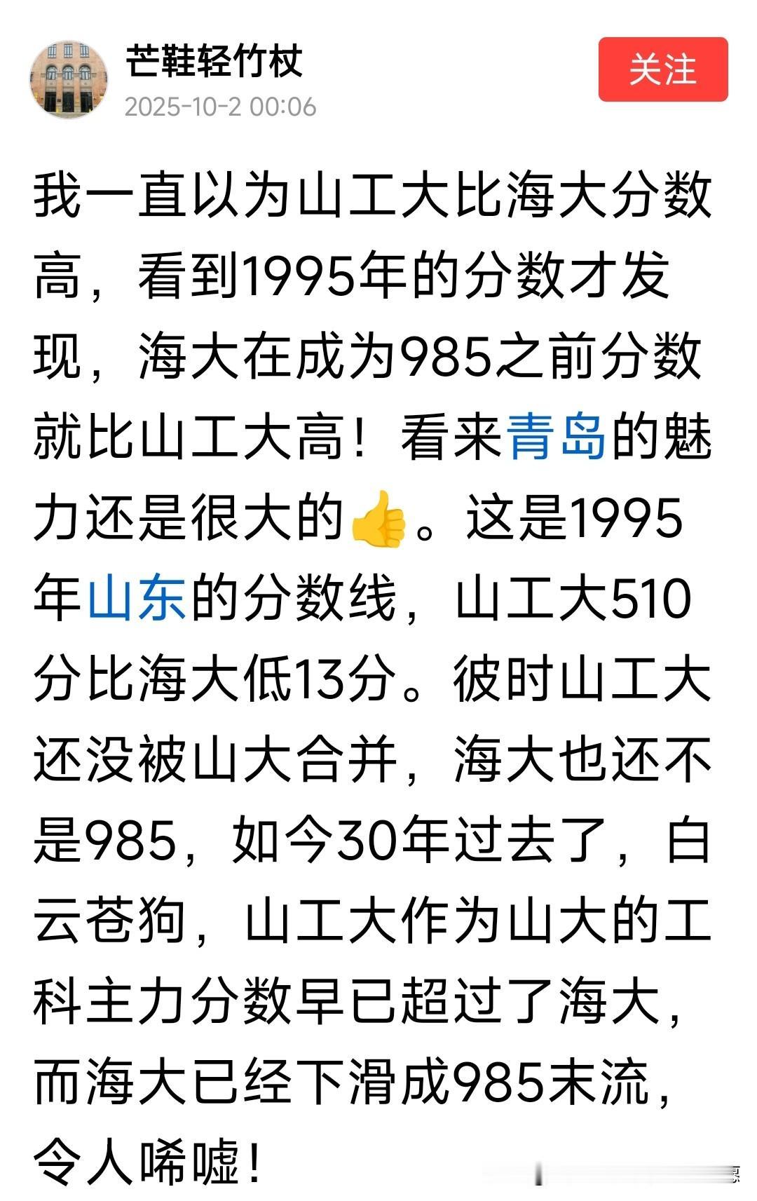 山东工业大学当时是省属院校，录取学生以本省生源为主，投放计划人数远远不是直属教育
