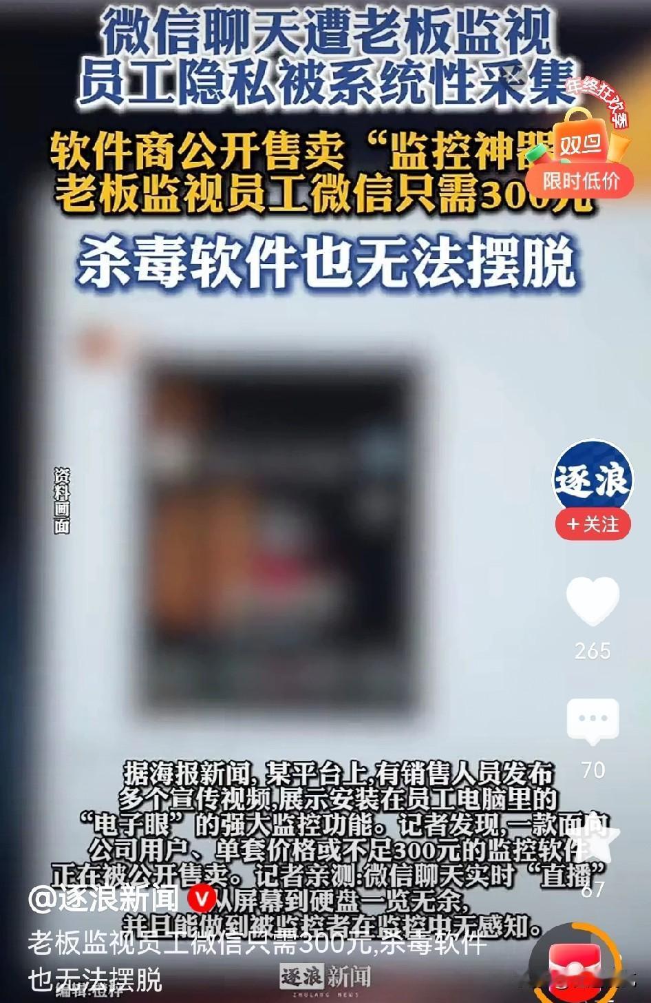 老板想要监视员工的手机和电脑，可能只需要300元就能够做到。
根据《每日经济新闻