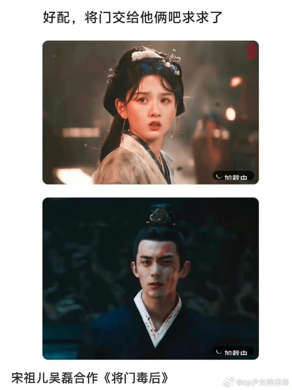 宋祖儿吴磊 将门毒后 真的吗！我看行！ ​​​