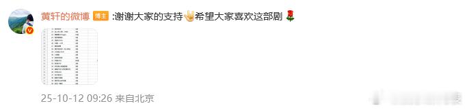黄轩拉表感谢云包场粉丝 黄轩拉表感谢云包场粉丝，你怎么看？ ​​​