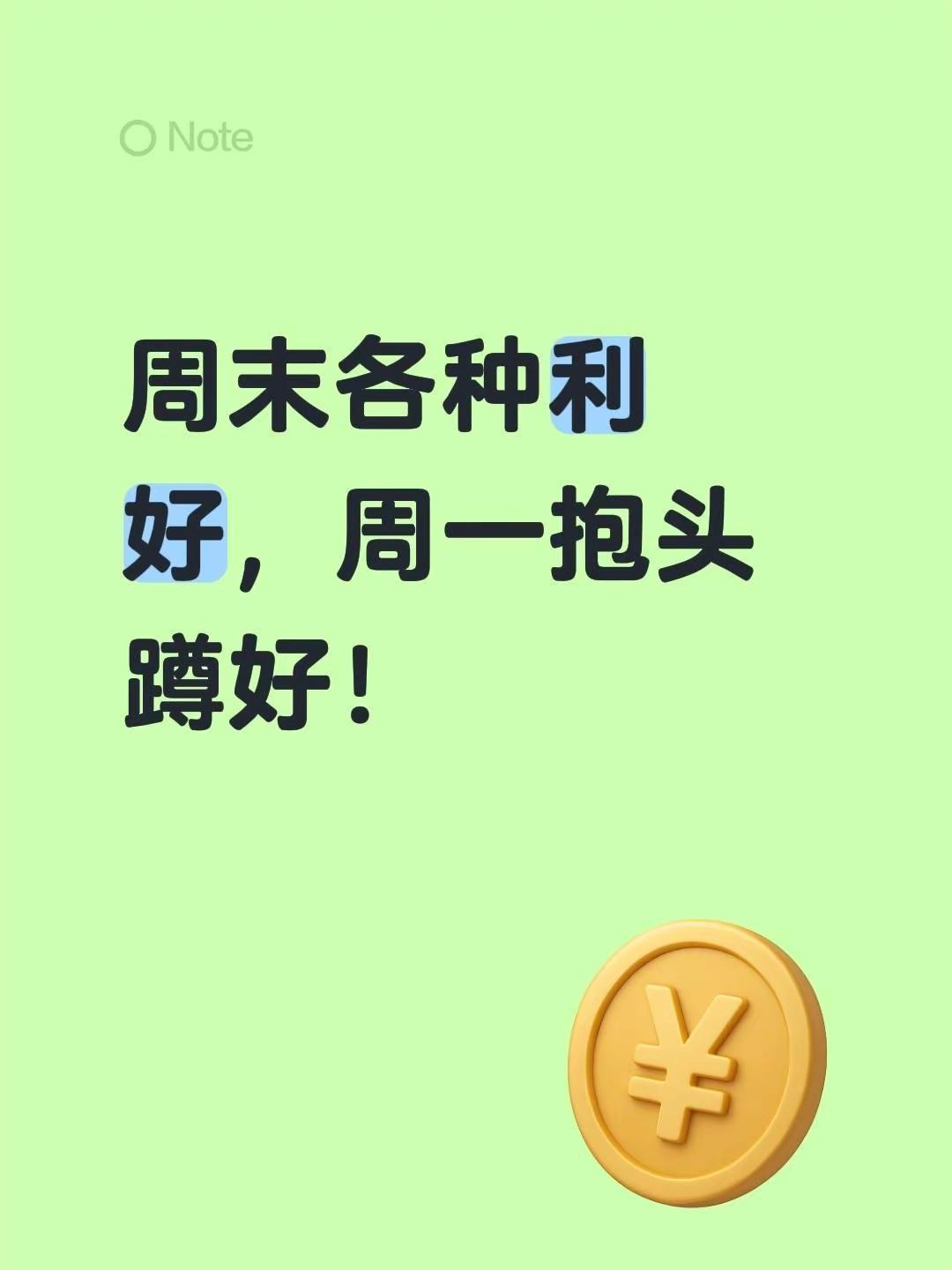 周末各种利好，周一抱头蹲好！这周股市行情走势
