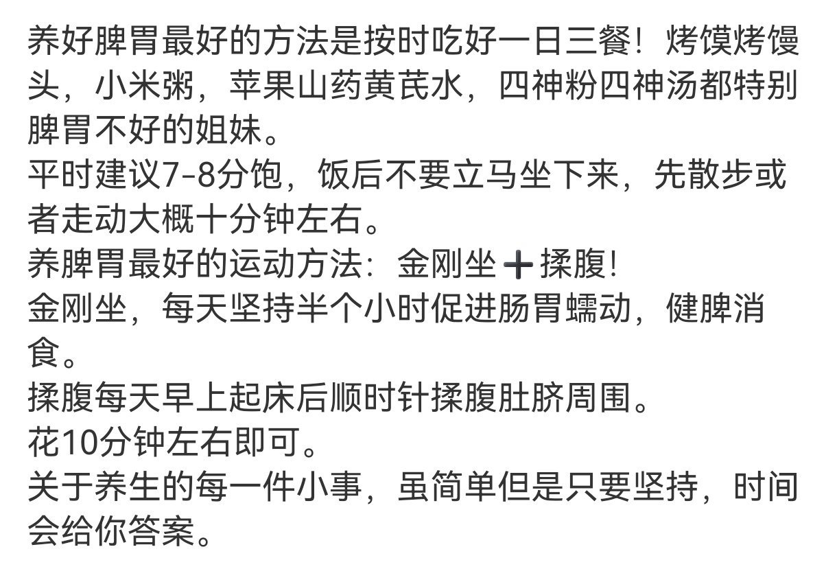 发现一个养好脾胃最好的方法 发现一个养好脾胃最好的方法金句爆梗挑战赛 ​​​