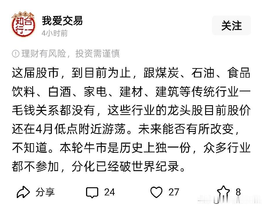 与其抱怨牛市与一些行业没关系，不如仔细去看一看这些行业现在实际的经营数据到底是怎
