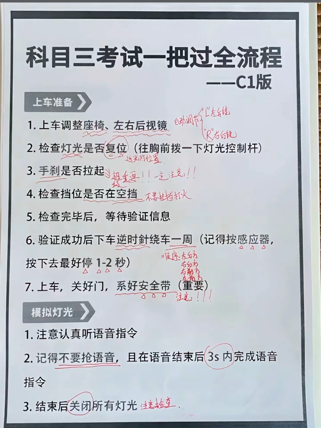 科目三考试一把过全流程 ——C1版 上车准备 “左后统 1.上车调整座...