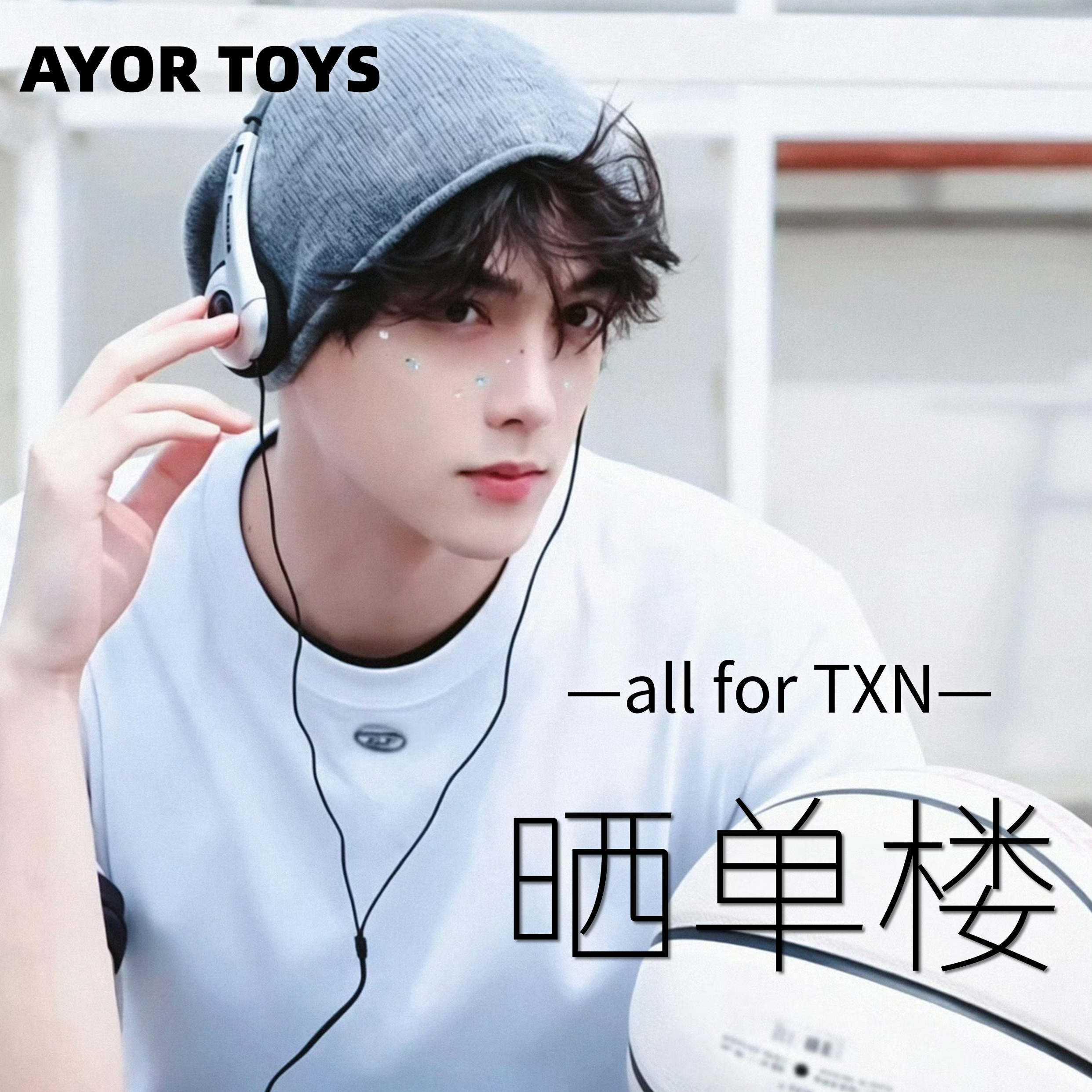 田栩宁[超话] 💛田栩宁AYORTOYS品牌全球代言人【田栩宁X AYORTO