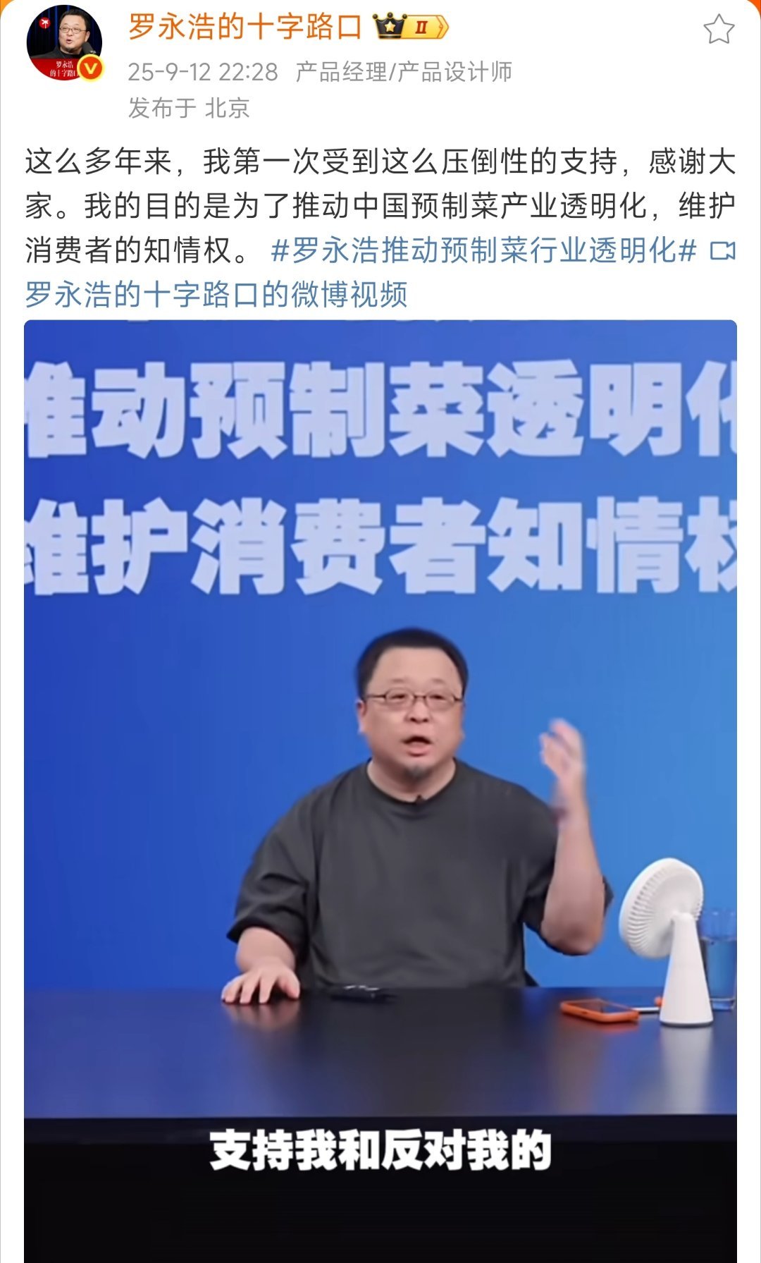 罗永浩推动预制菜行业透明化第一批吃西贝罗永浩菜单食客发声老罗这波被力挺，说到底是