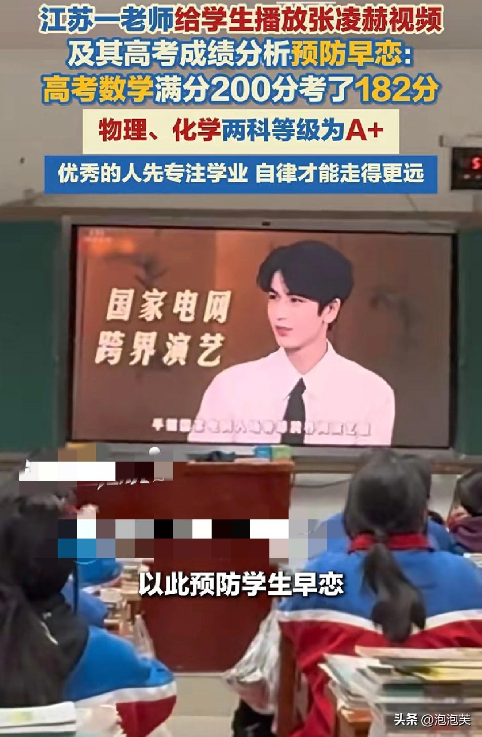 用学霸治早恋

江苏老师这波教育操作

真的赢麻了
 
江苏一位老师播放张凌赫的