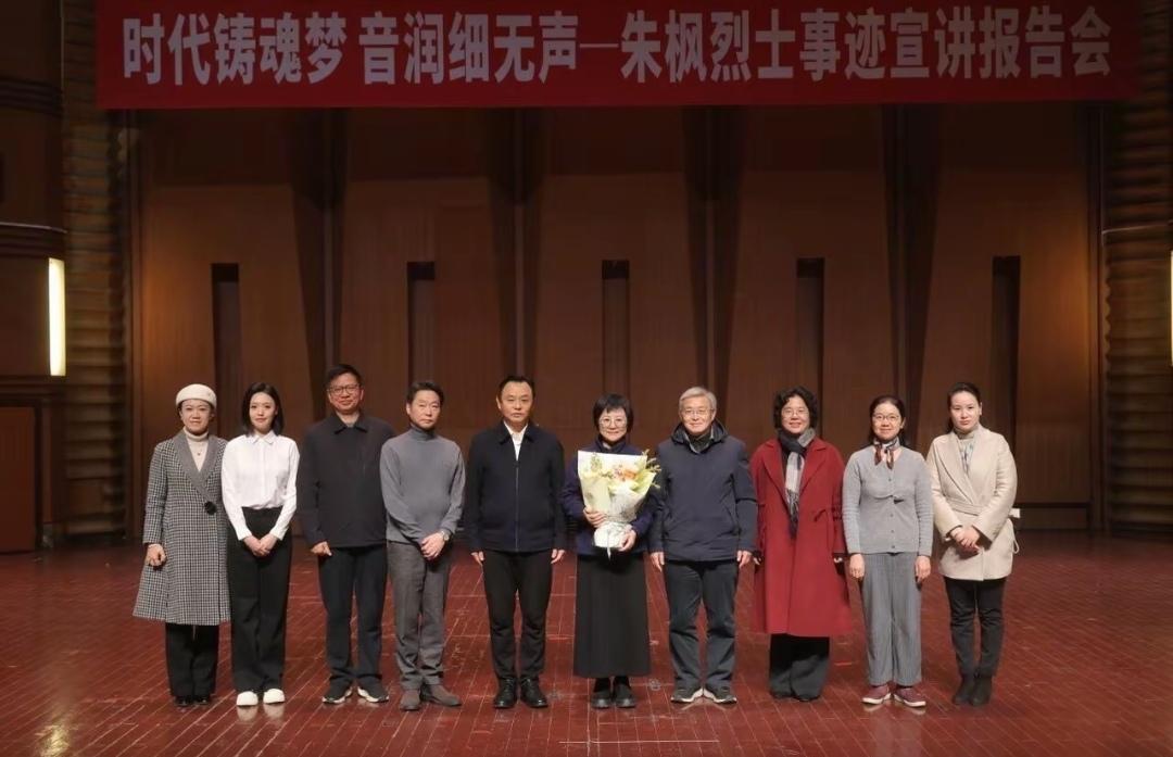 12月9日，朱枫烈士孙女朱容镕老师现身四川音乐学院，作为主讲人，满含深情的讲述了