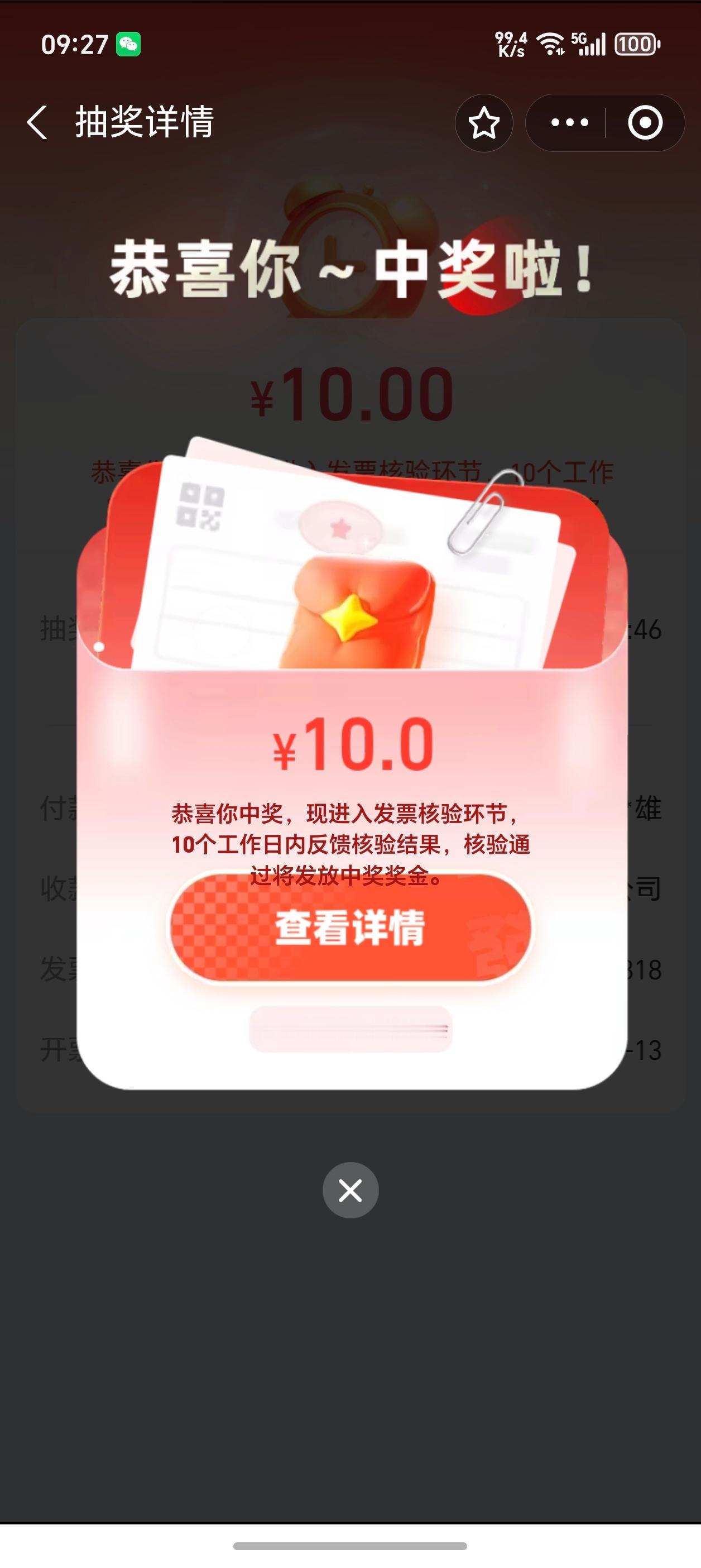 超10亿元发票奖金来了这几天把之前买东西没开的发票补开了好多，每天云闪付、支付宝