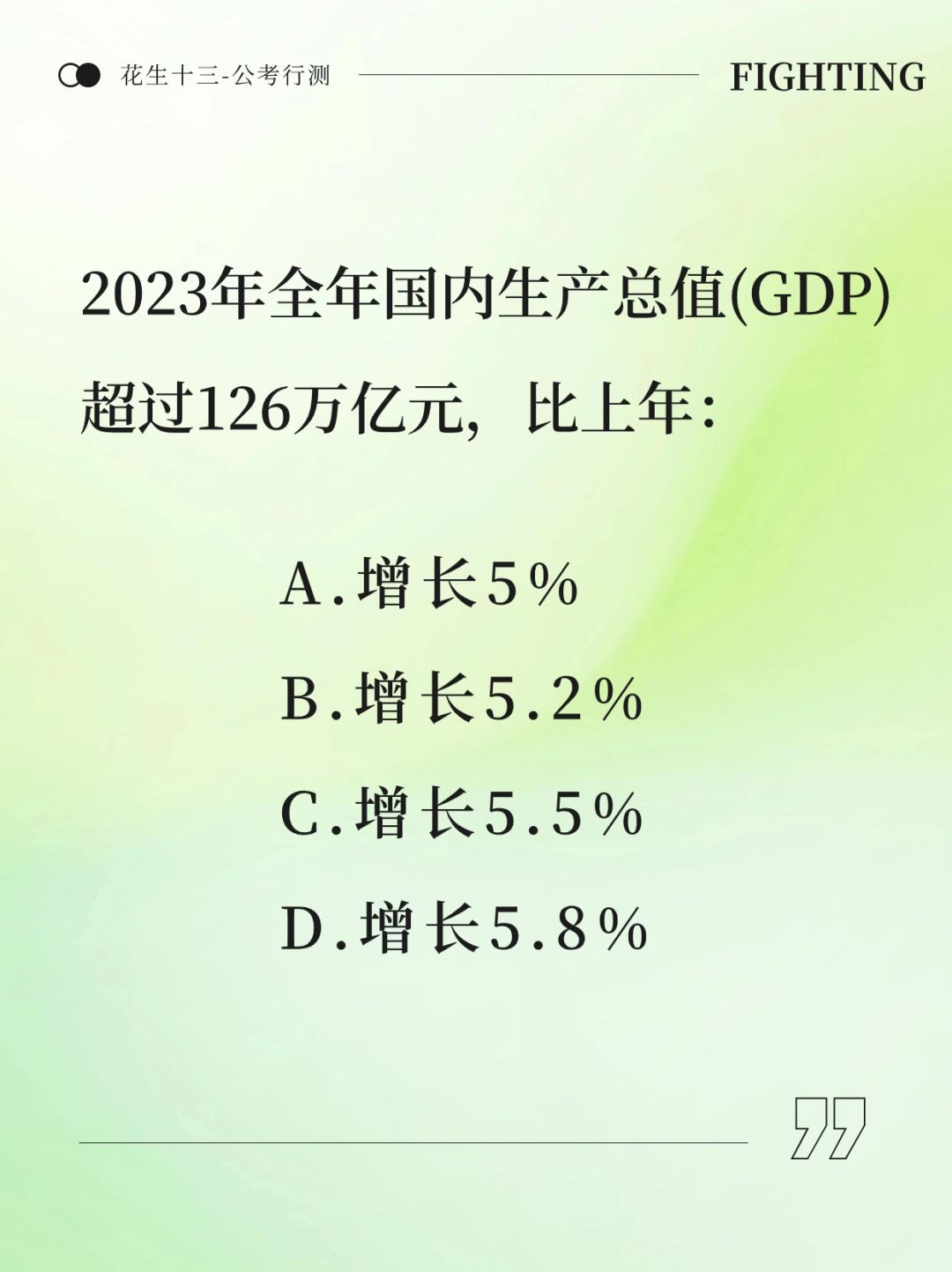 这是一道公考时政题，不是资料分析