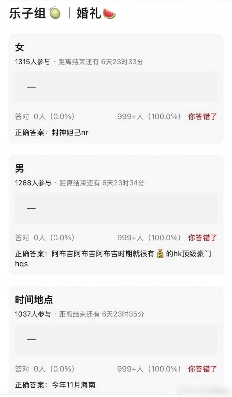 都开始传婚礼时间了... 