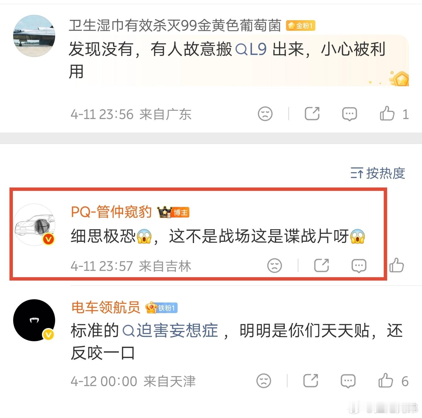 总结：建议L9上侧滑门L9被利用了，细思极恐🍵🍵🍵🍵🍵新能源汽车大v聊