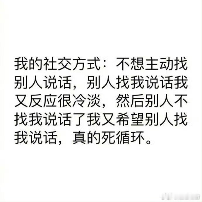 这就是我社交差的原因 ​​​