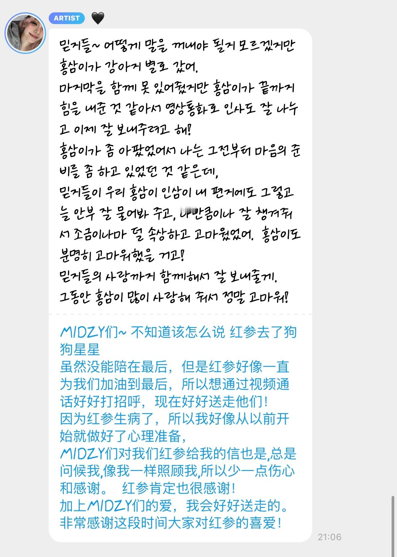啊..红参还是走过彩虹桥了🥲🥲🥲🥲🥲 midzy们～不知道该怎么开口才