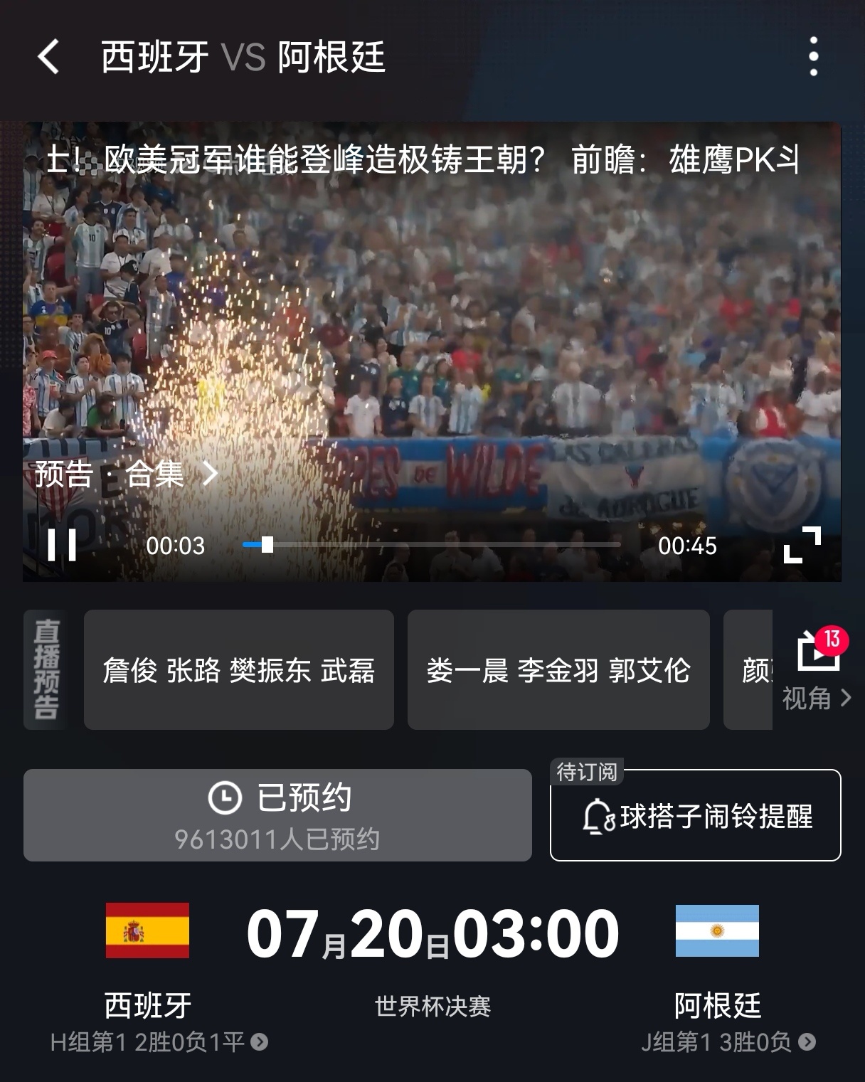 期待超级金满贯解说世界杯决赛7月20日凌晨03:00，樊振东将在咪咕视频作为嘉宾