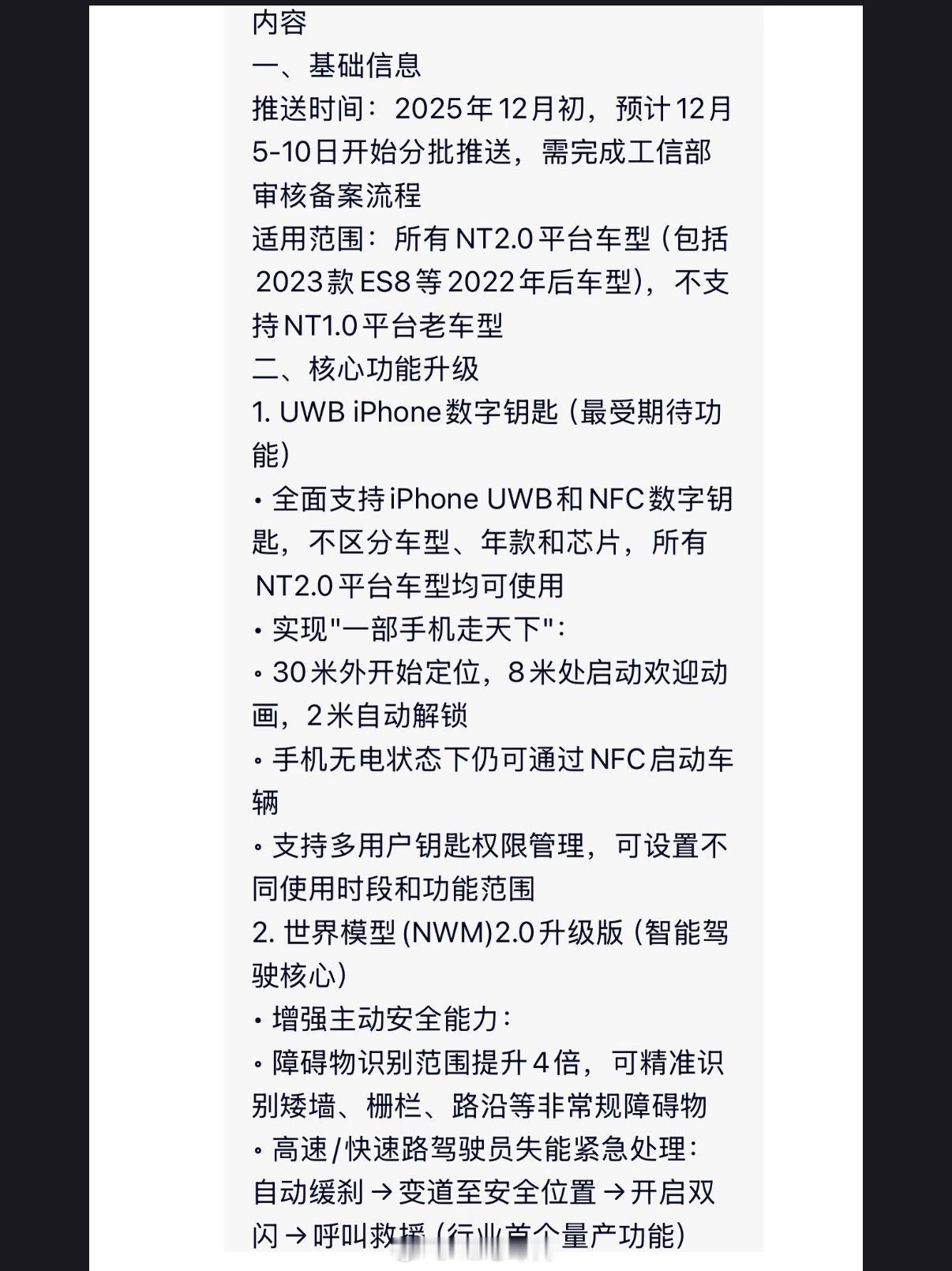 有网友曝光蔚来 Banyan3.3.0 大版本要来了。包含世界模型 2.0 带来