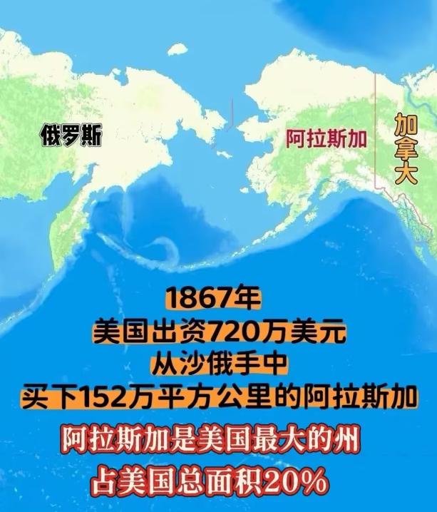 在博主看来，美俄两国在阿拉斯加州会谈，是对俄罗斯最大的讽刺。要知道，1867年美