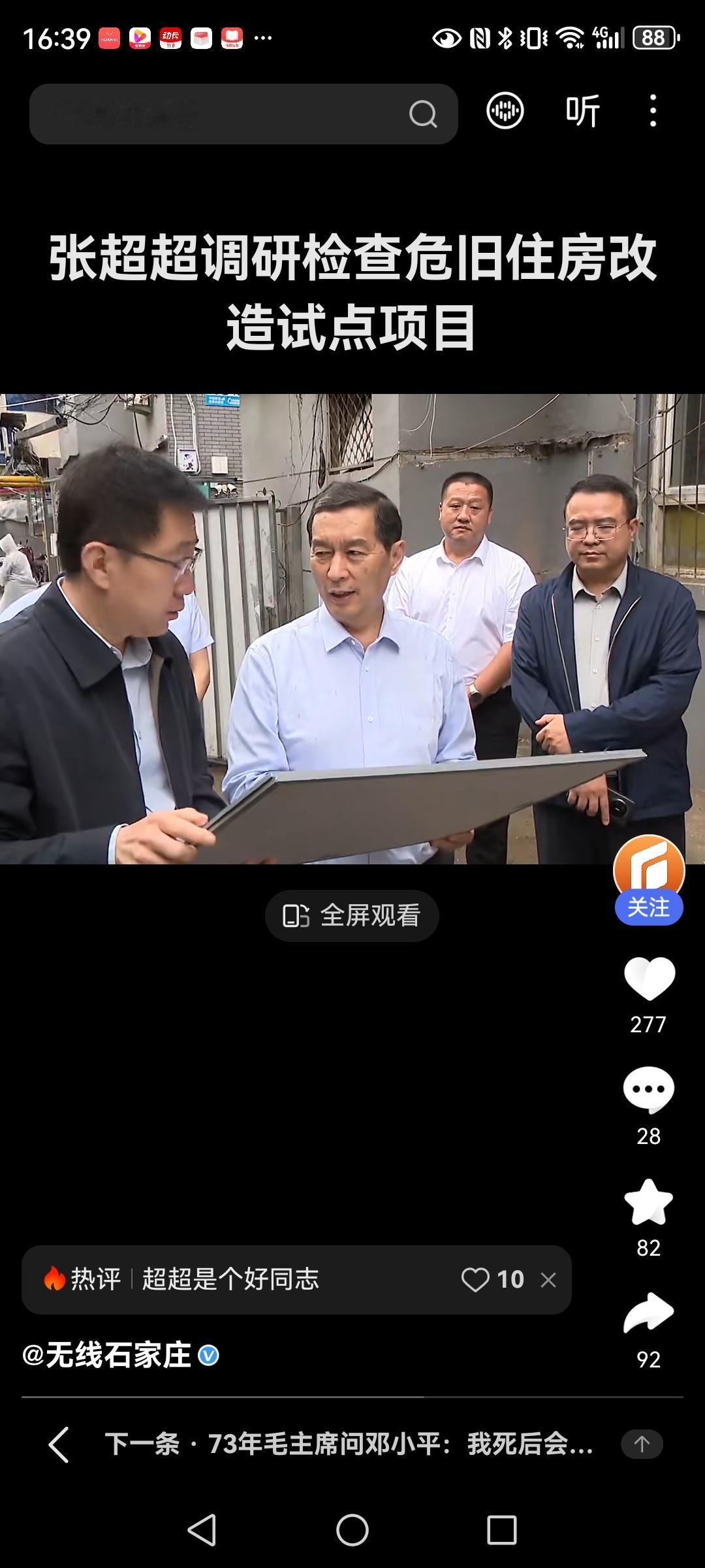 石家庄这波对七八十年老旧小区的拆迁试点工作，真的太赞了！
那些老旧小区，房子破旧
