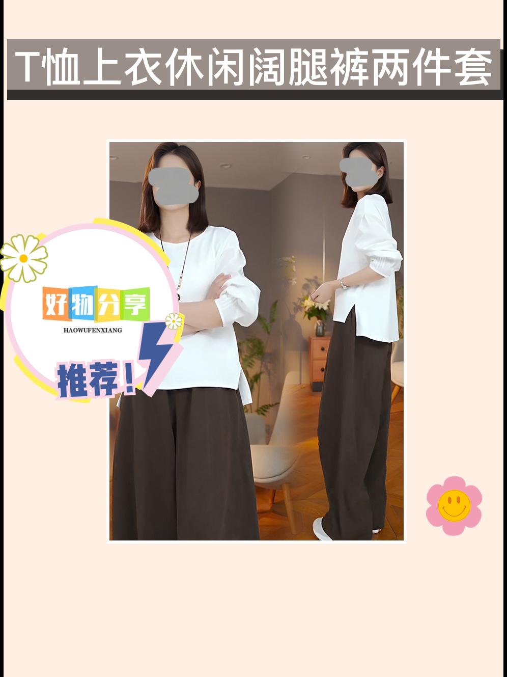 春秋韩系穿搭必备！这款T恤上衣休闲阔腿裤两件套太赞啦！圆领设计简约大方，阔腿裤超