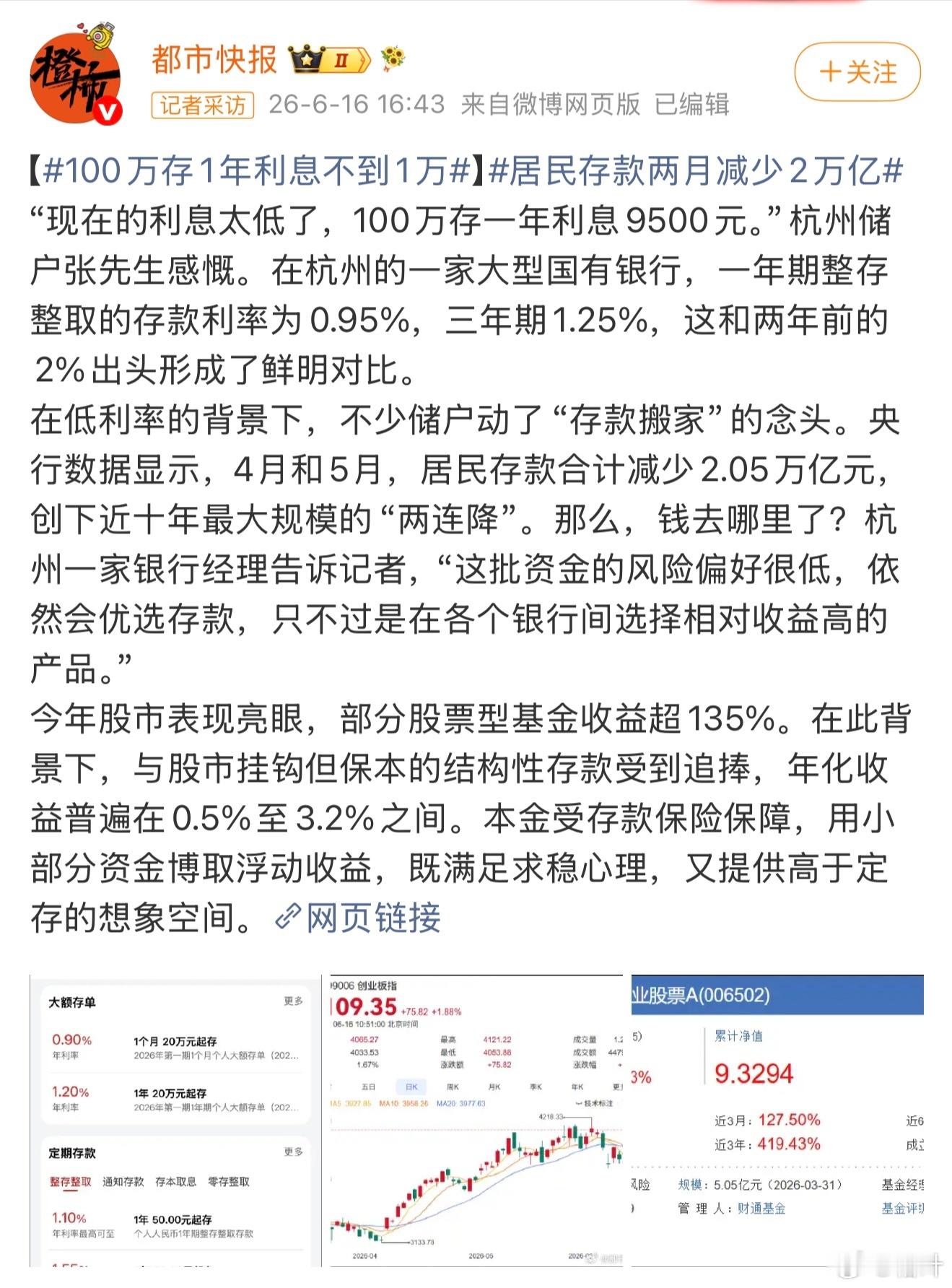 这就去取现，购买基金大A。算软广吗？ 100万存1年利息不到1万居民存款两月减少