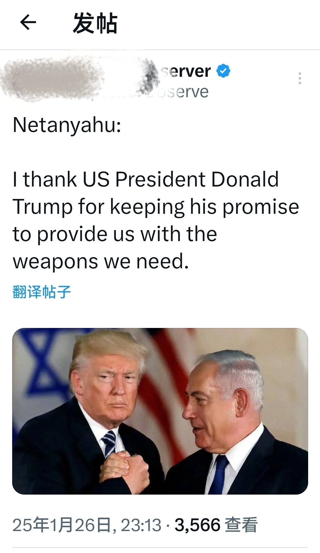 内塔尼亚胡：我感谢美国总统唐纳德·特朗普信守承诺，继续向我们提供我们需要的武器。